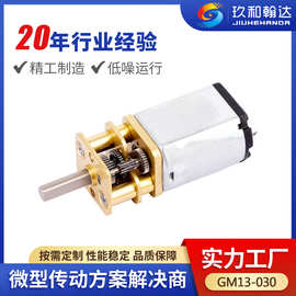 13gm减速马达